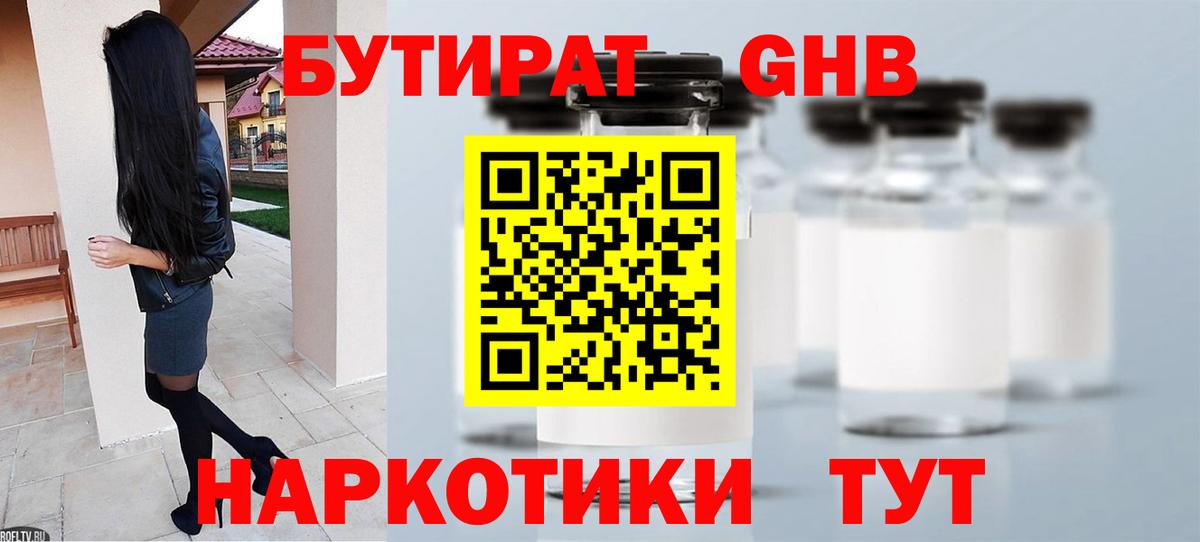 БУТИРАТ BDO  Вход с VPN  Калуга 
