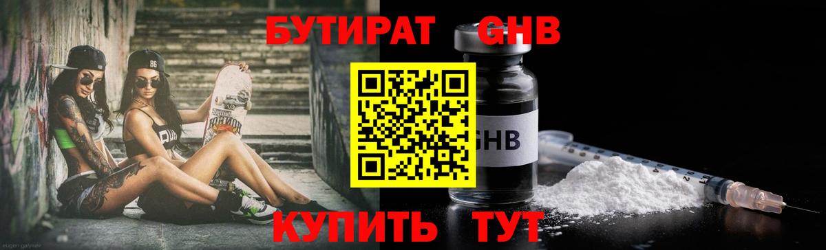 БУТИРАТ BDO Калуга