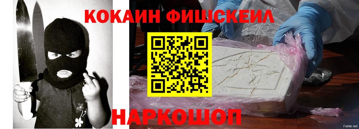 Cocaine Fish Scale  Вход с VPN  Кокаин  Калуга 