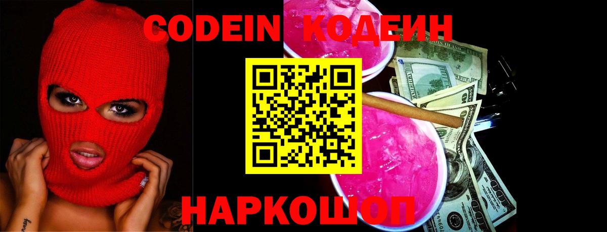 Codein Purple Drank  Кодеин Purple Drank  Калуга  Вход с VPN 